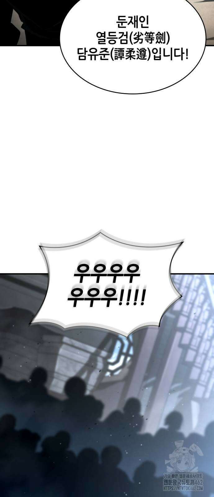 나 혼자 특성빨로 무한 성장 106화 46