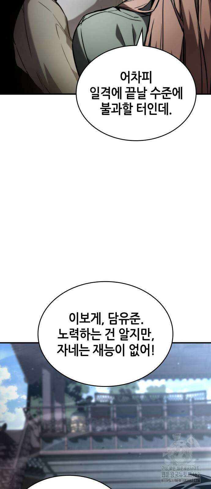 나 혼자 특성빨로 무한 성장 106화 49