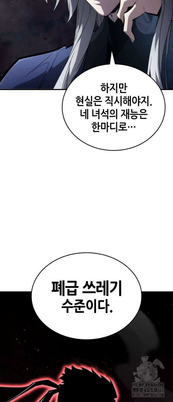 나 혼자 특성빨로 무한 성장 106화 61