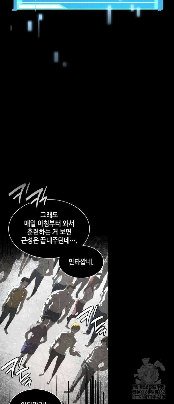 나 혼자 특성빨로 무한 성장 106화 63