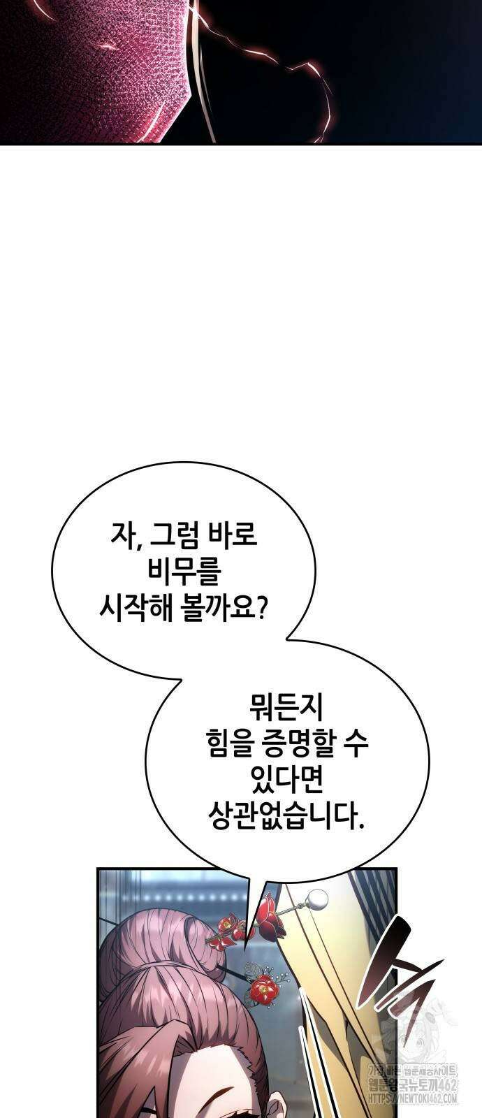 나 혼자 특성빨로 무한 성장 106화 67