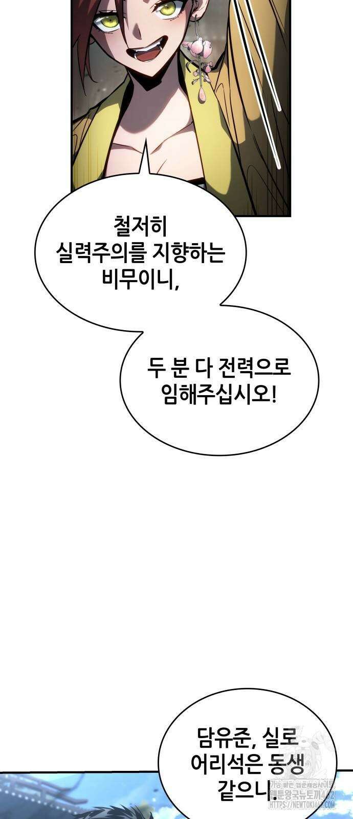 나 혼자 특성빨로 무한 성장 106화 68