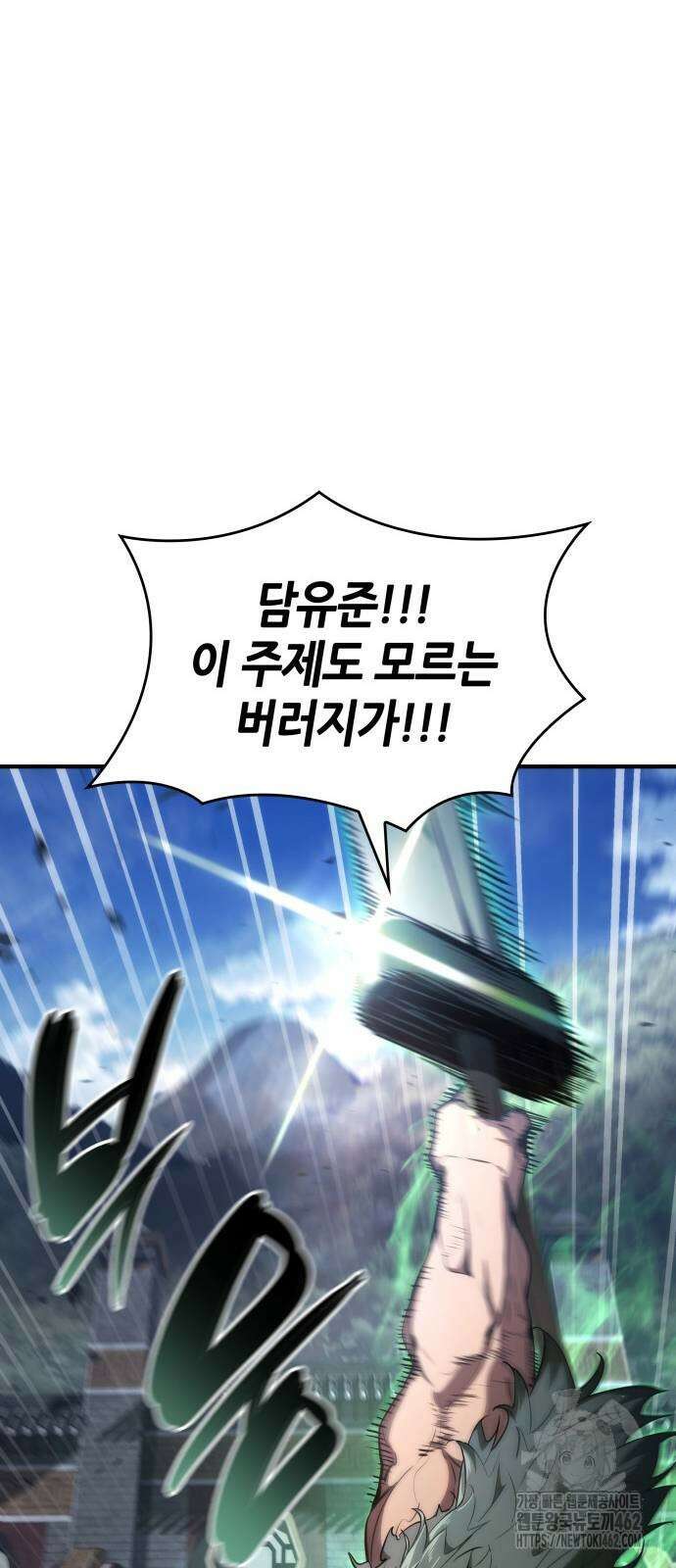 나 혼자 특성빨로 무한 성장 106화 80