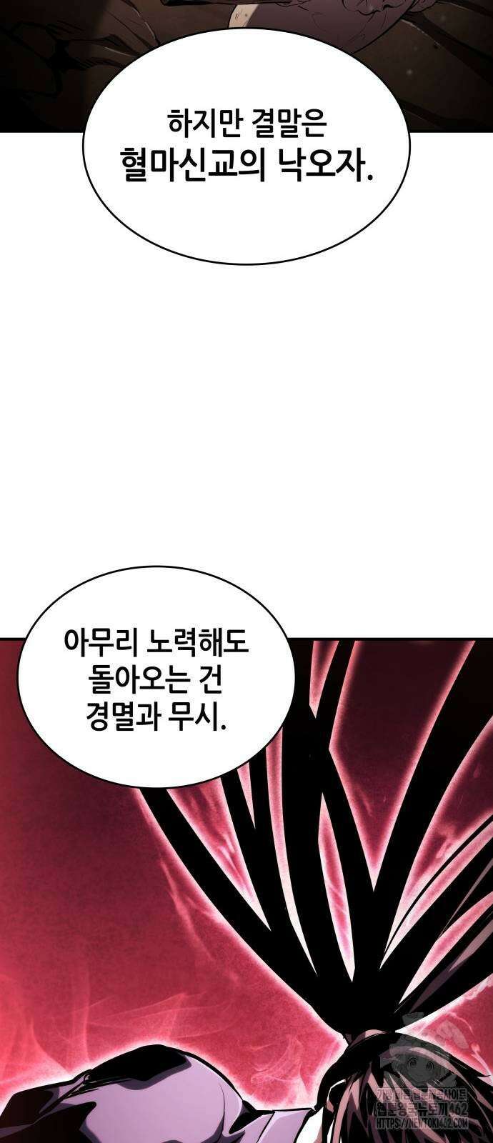 나 혼자 특성빨로 무한 성장 106화 108