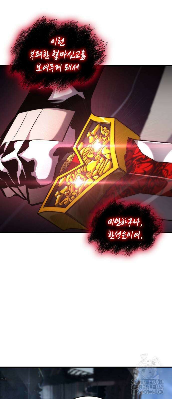 나 혼자 특성빨로 무한 성장 106화 111