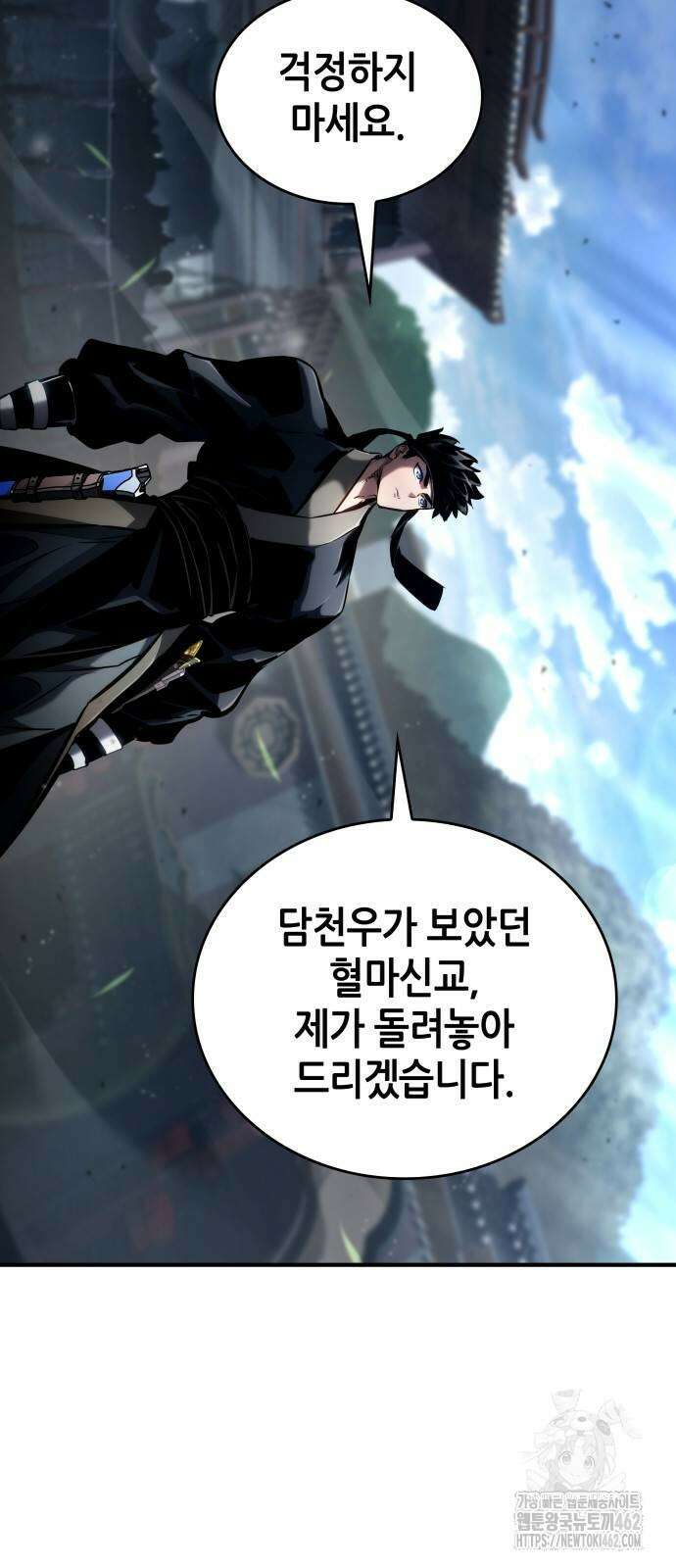 나 혼자 특성빨로 무한 성장 106화 112