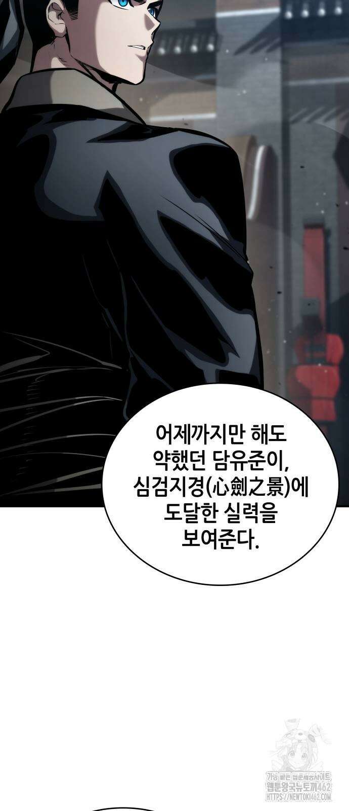 나 혼자 특성빨로 무한 성장 106화 117