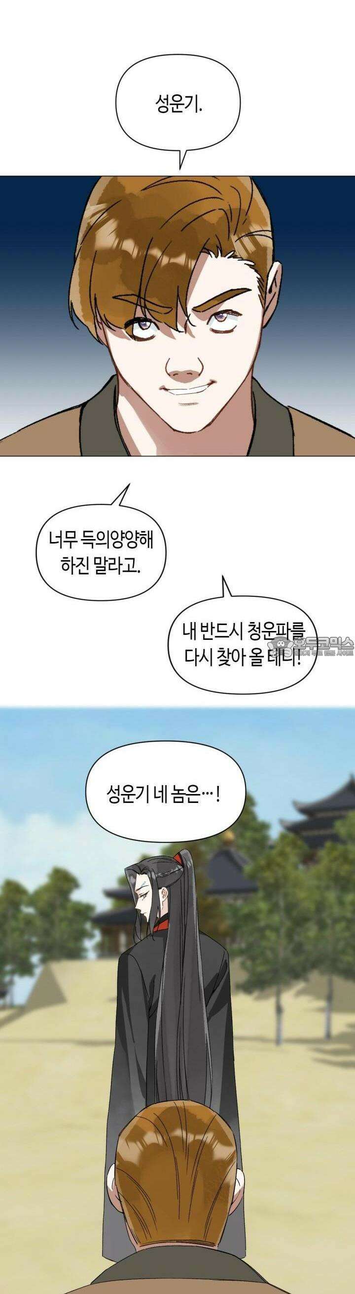음탕한 사부와 미친 제자의 사정 57화 2