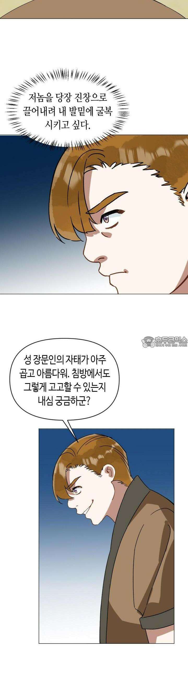 음탕한 사부와 미친 제자의 사정 57화 3