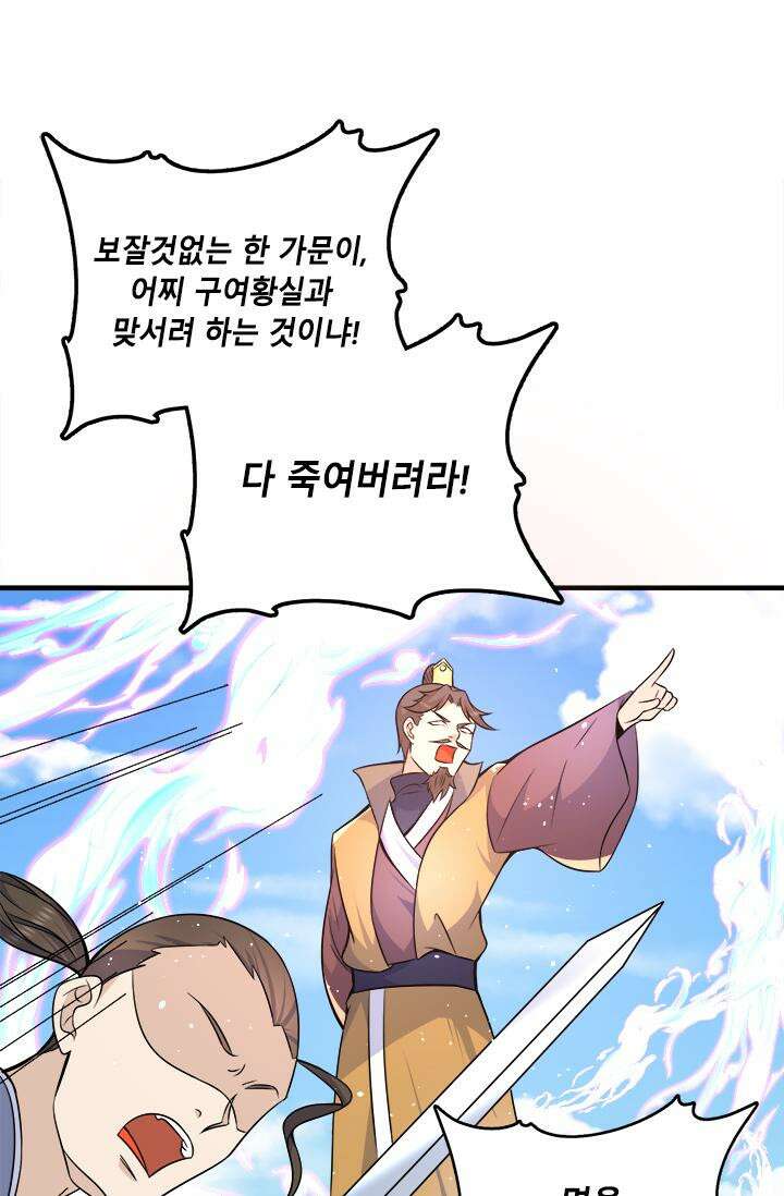 선조의 환생 197화 5