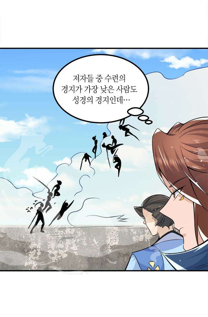 선조의 환생 197화 10