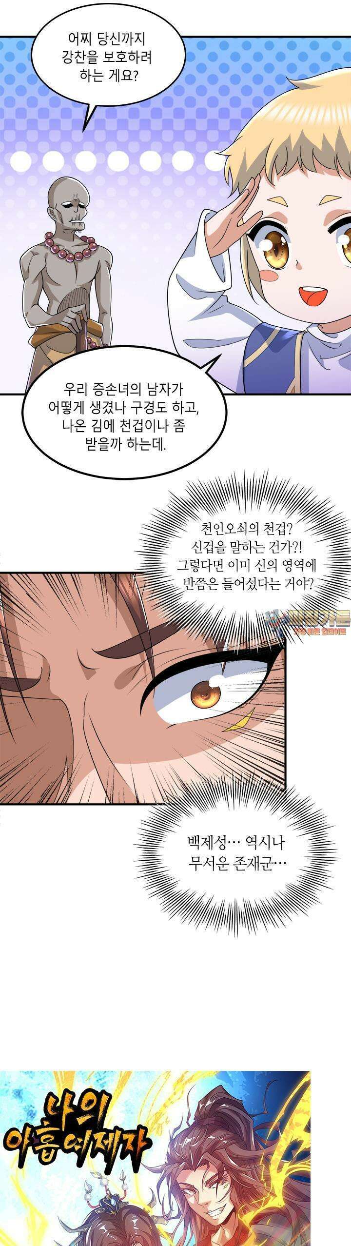 선조의 환생 205화 1