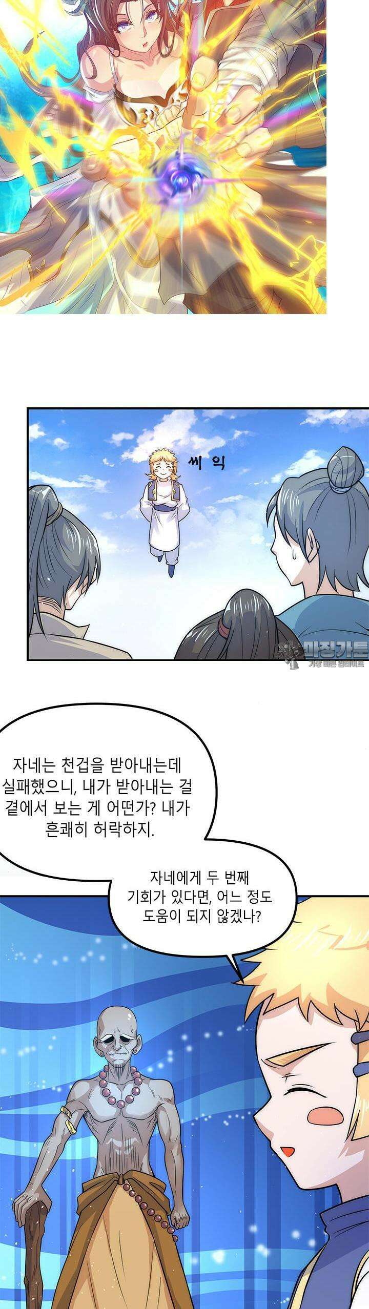 선조의 환생 205화 2