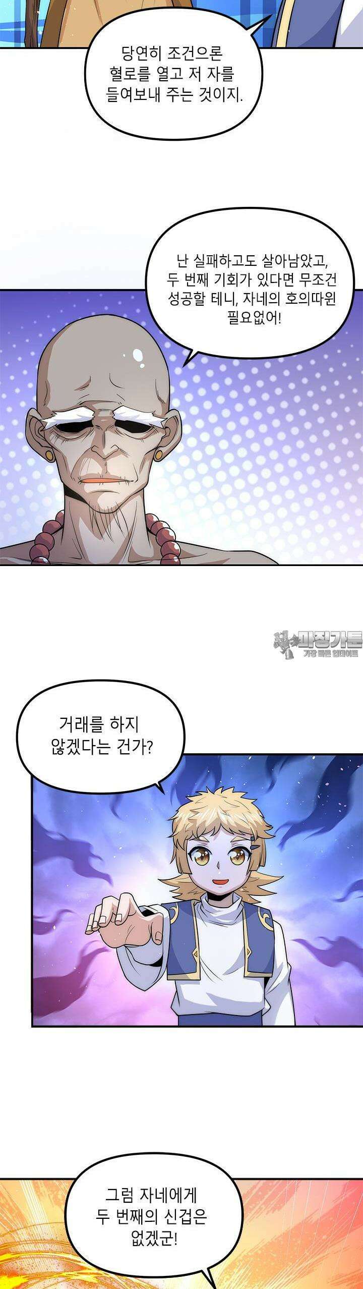 선조의 환생 205화 3