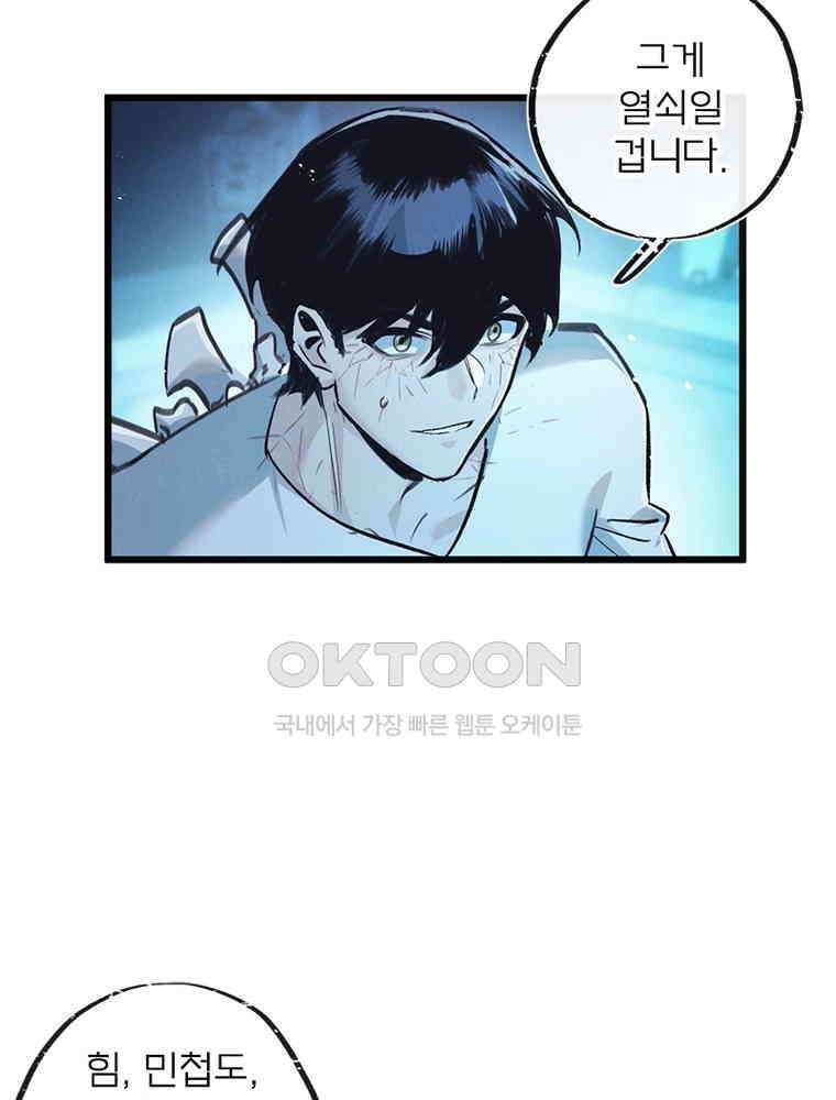 이클립스: 시스템 농사꾼 39화 8