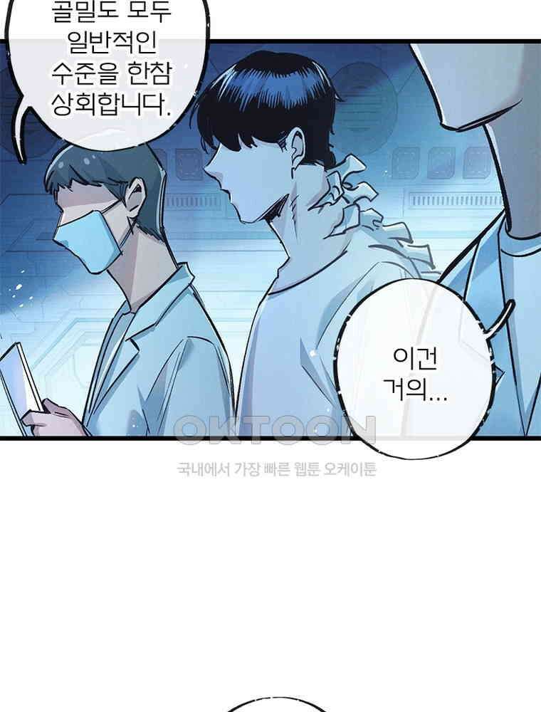 이클립스: 시스템 농사꾼 39화 9