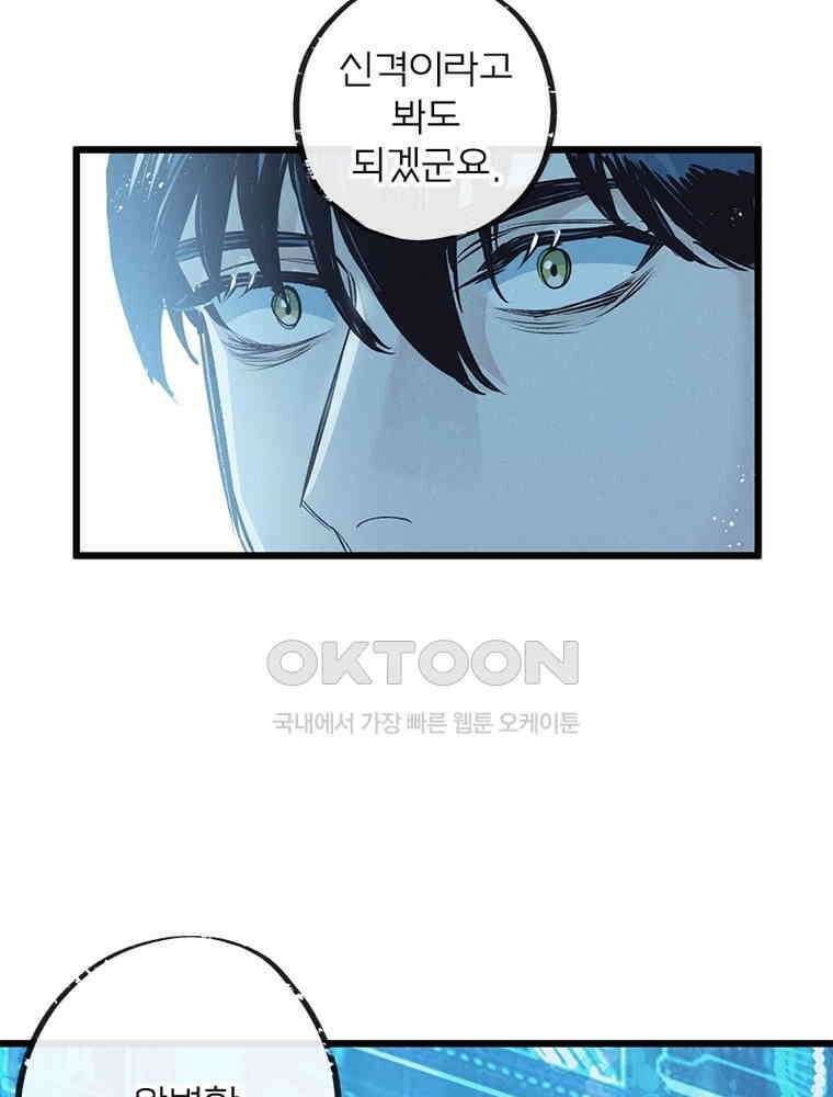 이클립스: 시스템 농사꾼 39화 10