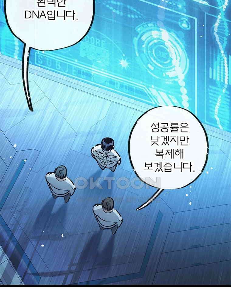 이클립스: 시스템 농사꾼 39화 11