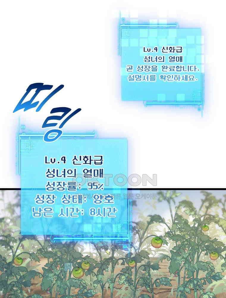 이클립스: 시스템 농사꾼 39화 14