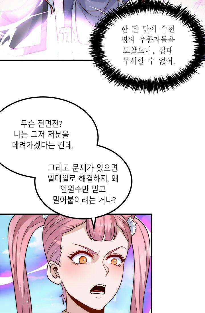 선조의 환생 223화 8