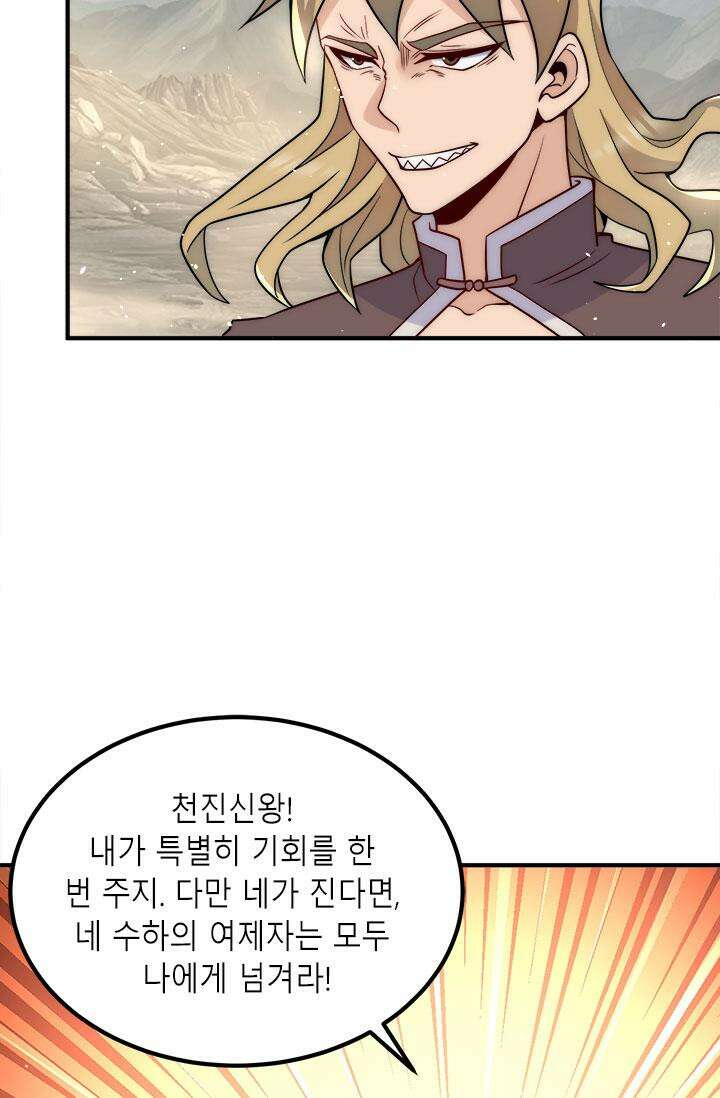 선조의 환생 223화 10