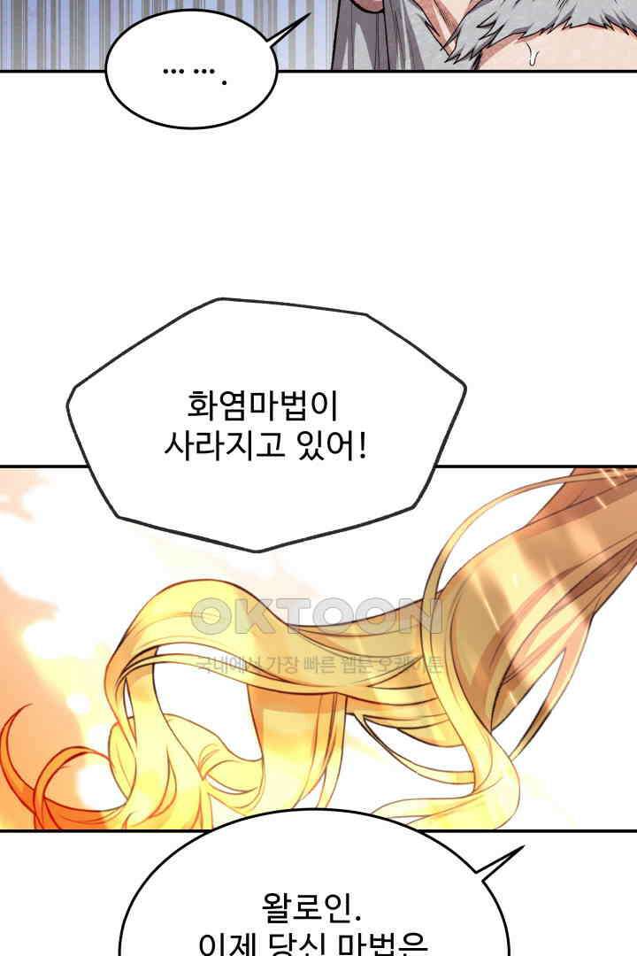 백치 아벨라 52화 (완결) 3