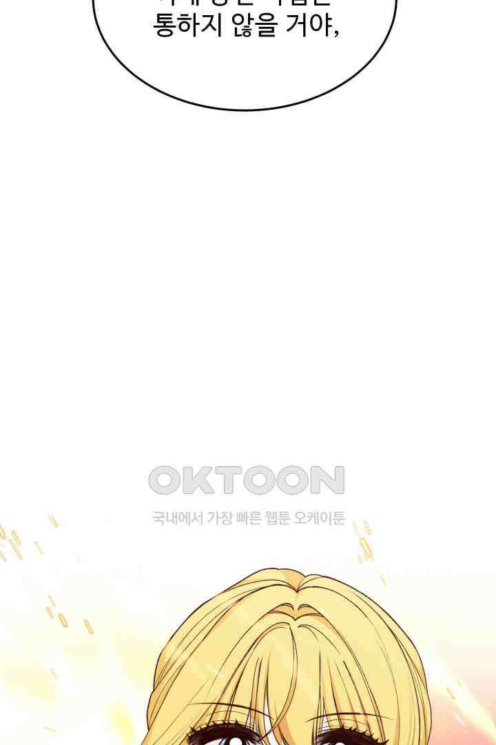 백치 아벨라 52화 (완결) 4