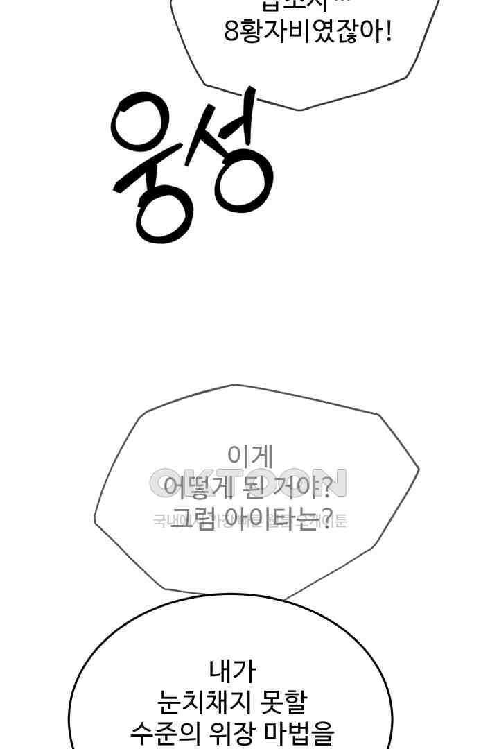 백치 아벨라 52화 (완결) 9