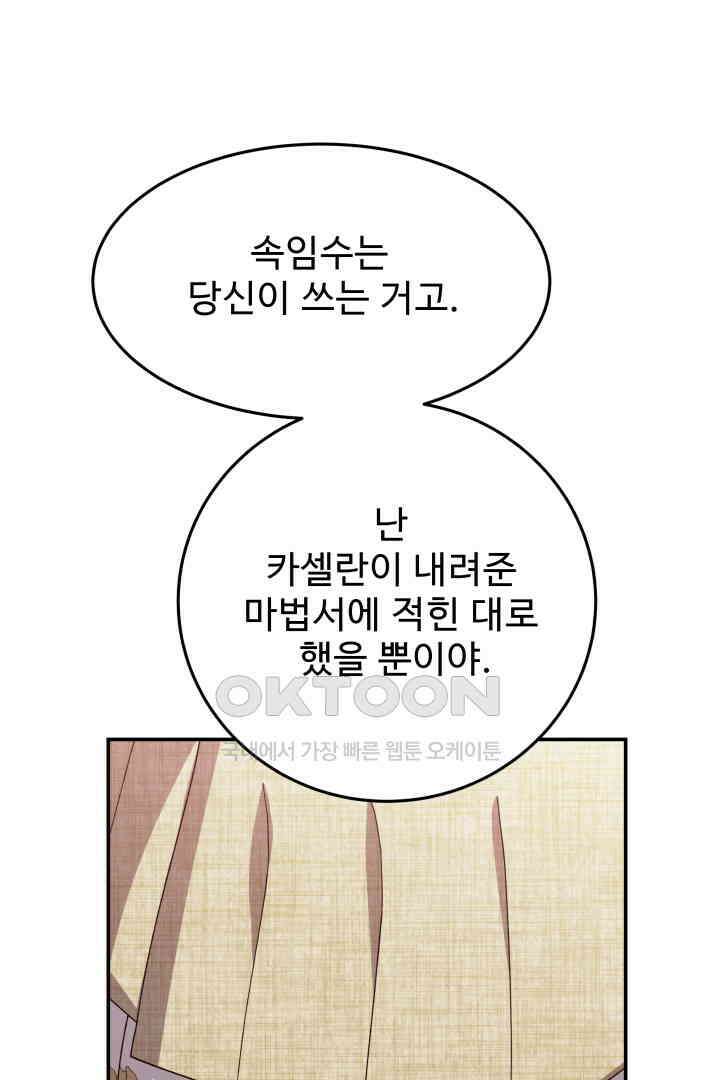 백치 아벨라 52화 (완결) 12