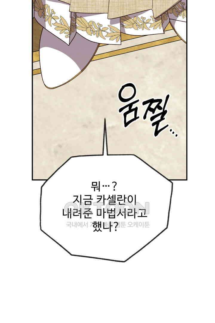 백치 아벨라 52화 (완결) 13