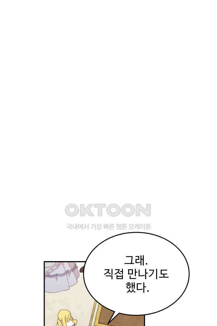 백치 아벨라 52화 (완결) 14