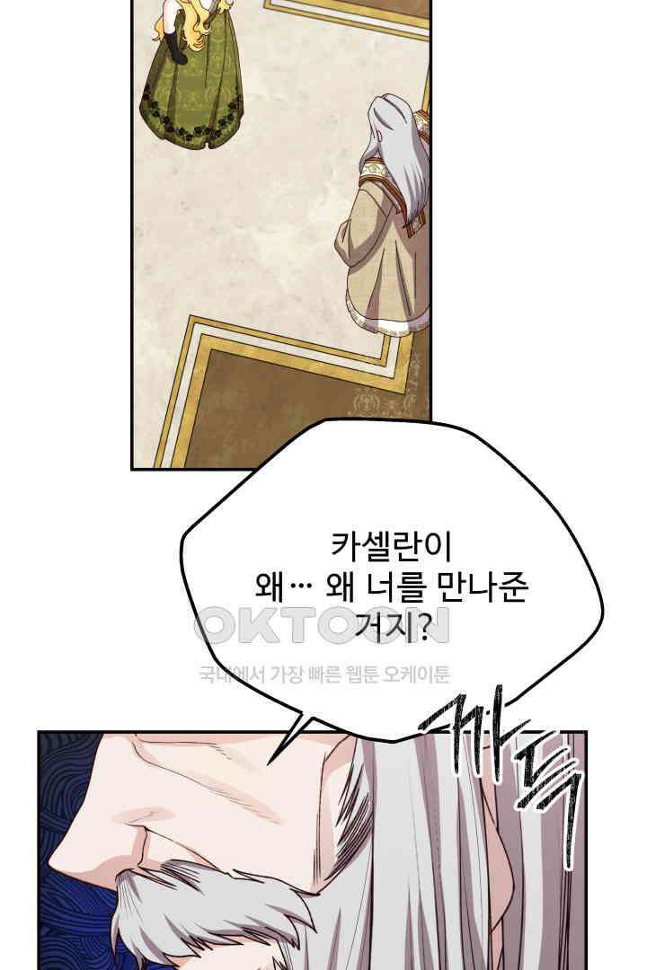 백치 아벨라 52화 (완결) 15