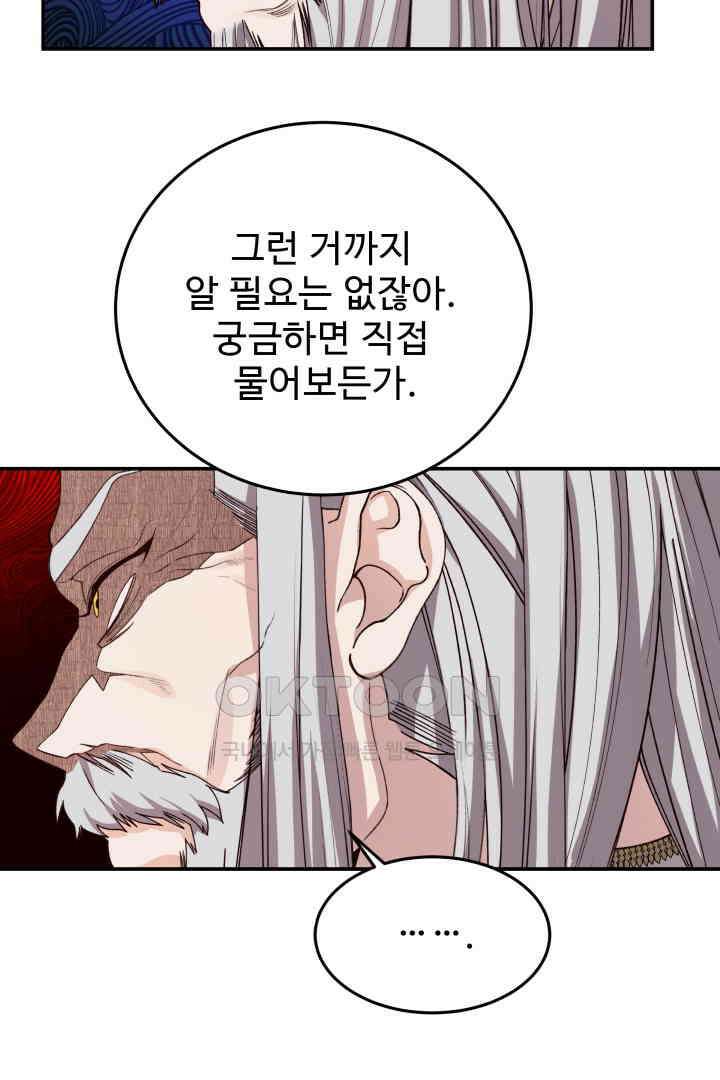 백치 아벨라 52화 (완결) 16