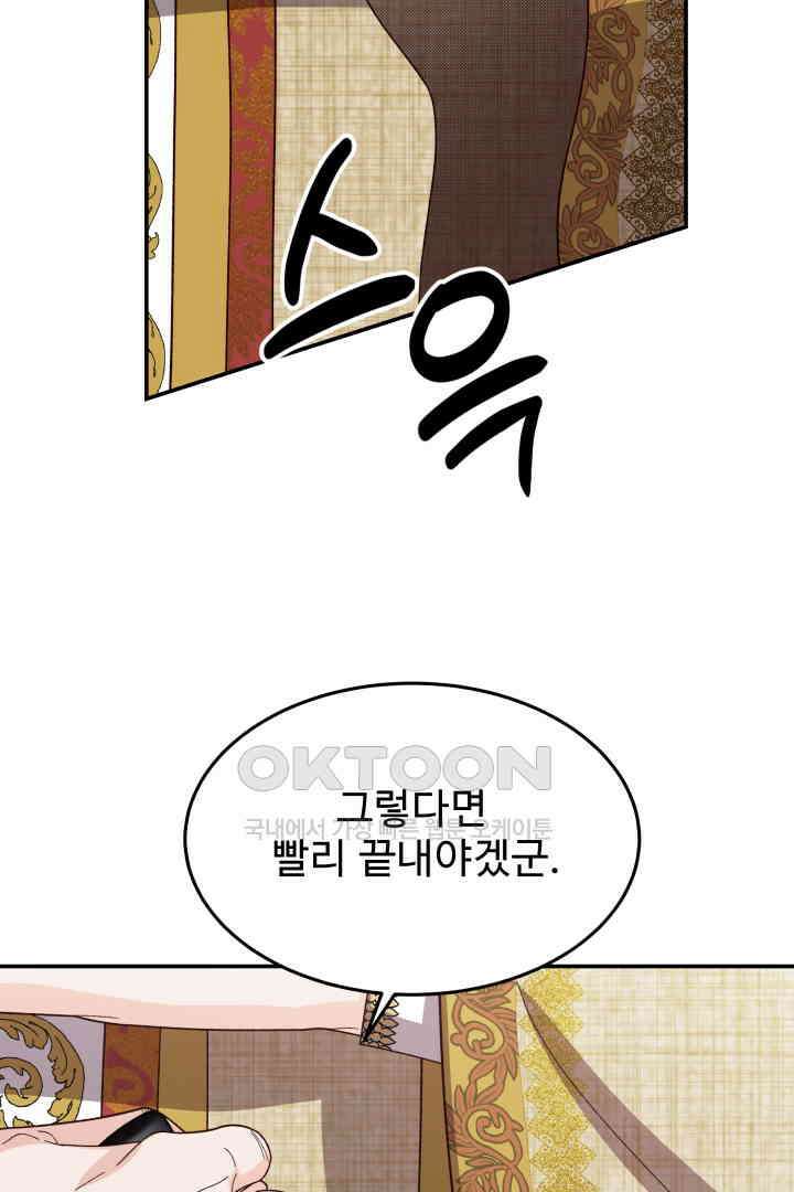 백치 아벨라 52화 (완결) 18