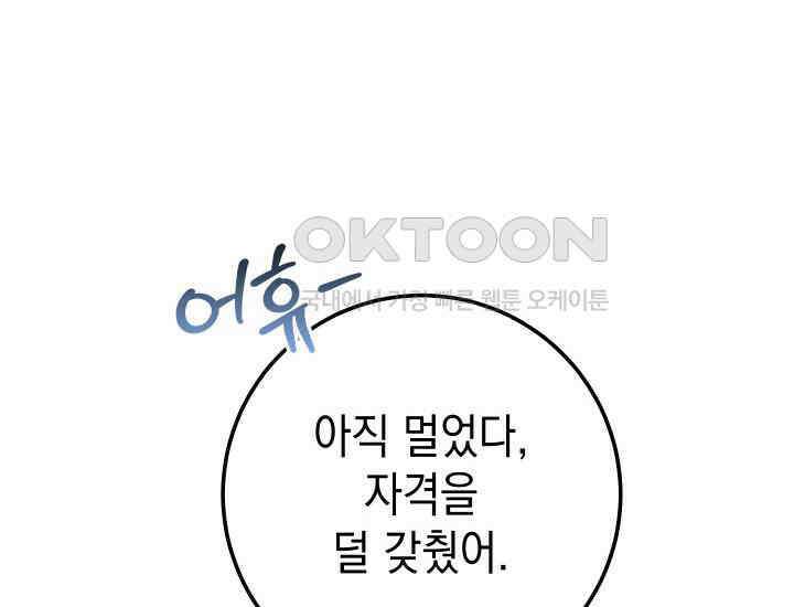 대장장이 지그 65화 54