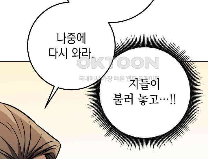 대장장이 지그 65화 55