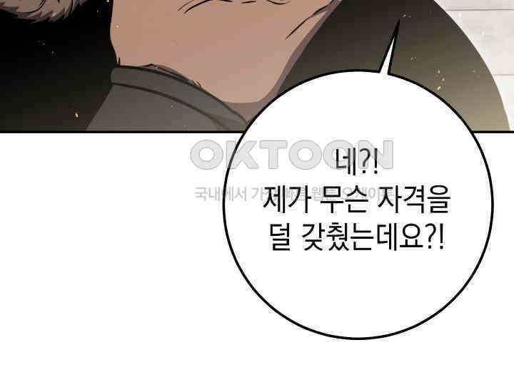 대장장이 지그 65화 57