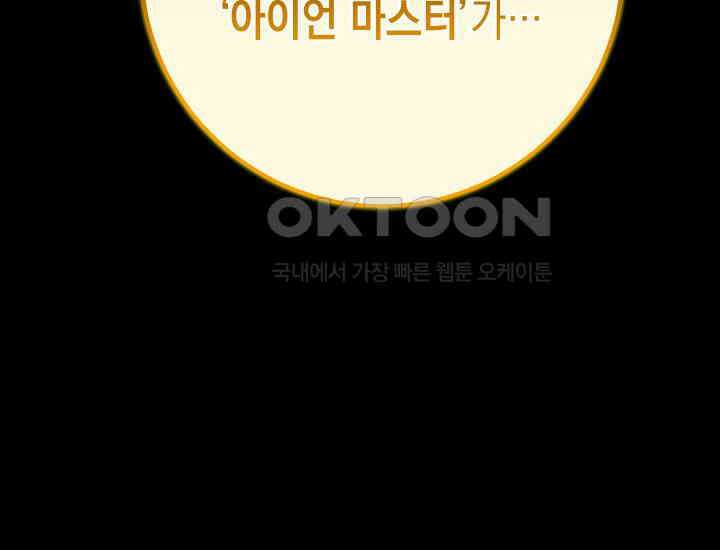 대장장이 지그 65화 68