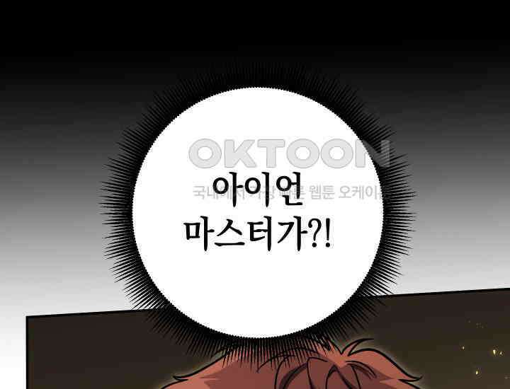 대장장이 지그 65화 69