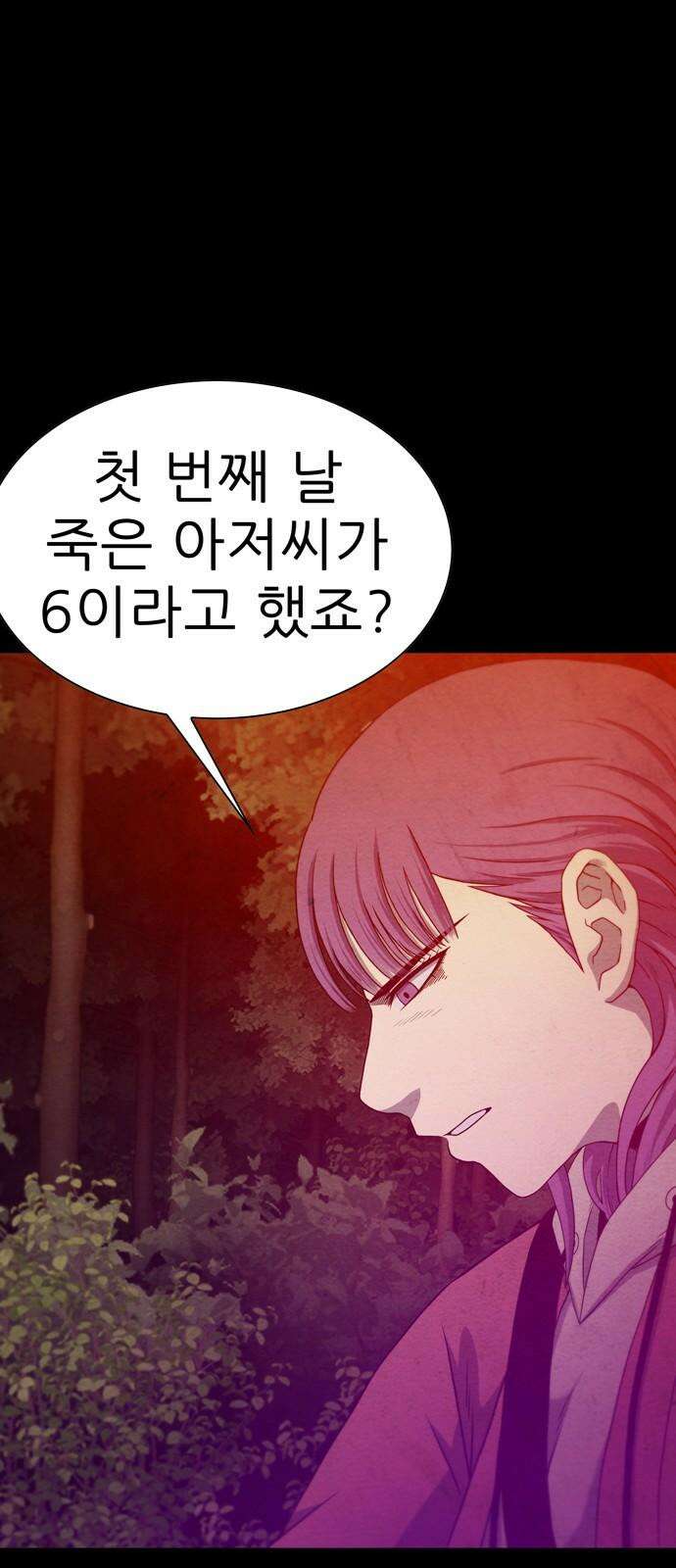 죽고 싶습니다 63화 13