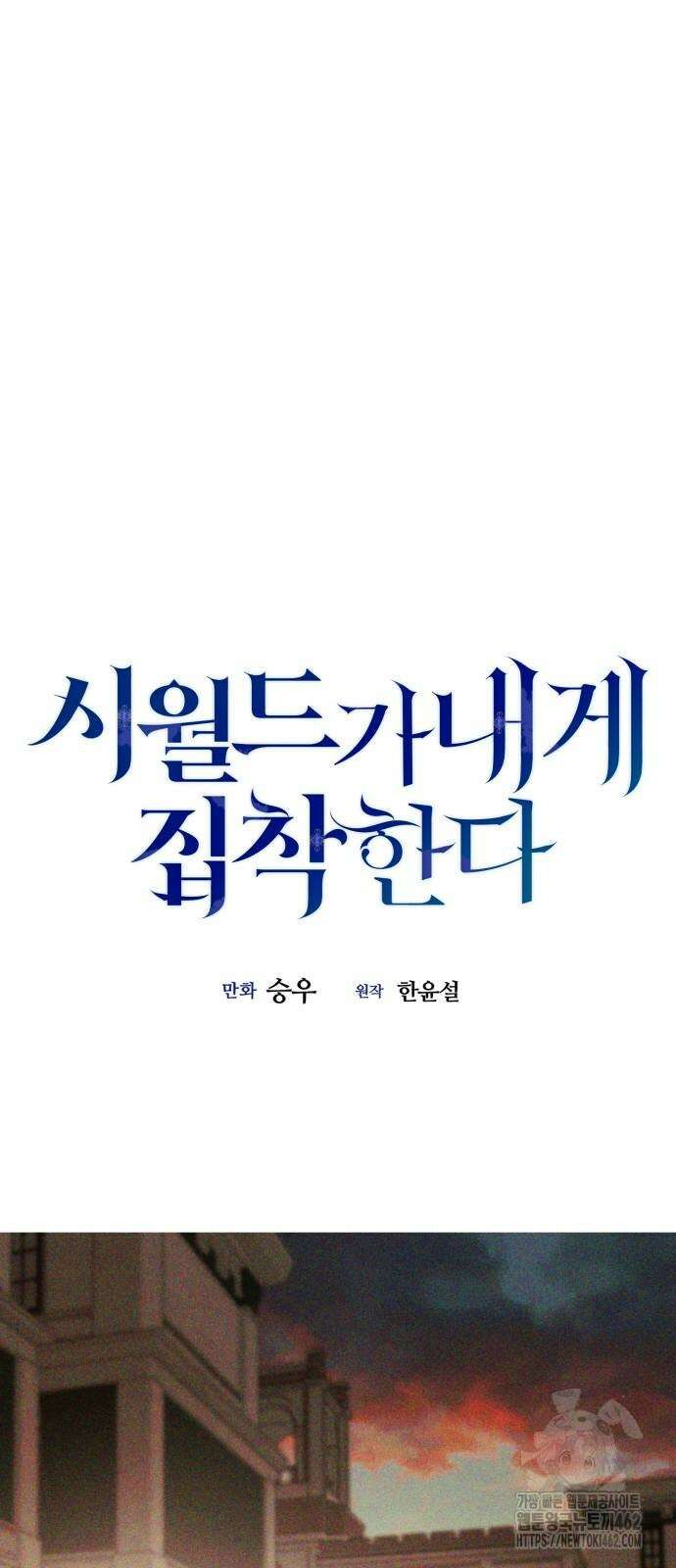 시월드가 내게 집착한다 127화 7
