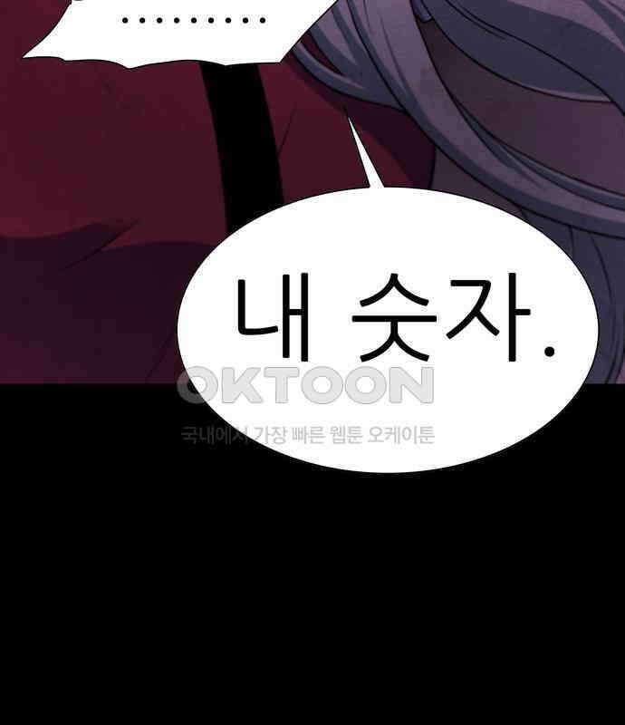 죽고 싶습니다 68화 6