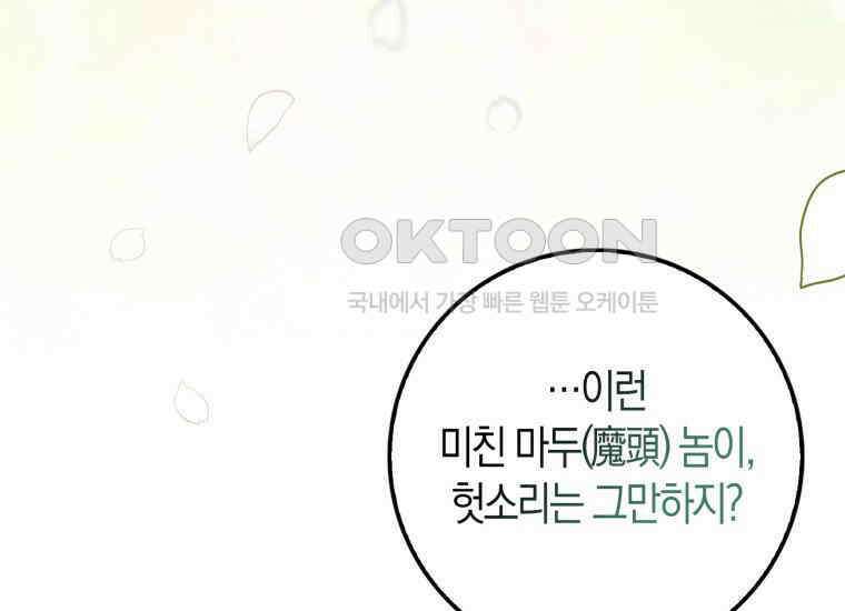 검신광룡 1화 9