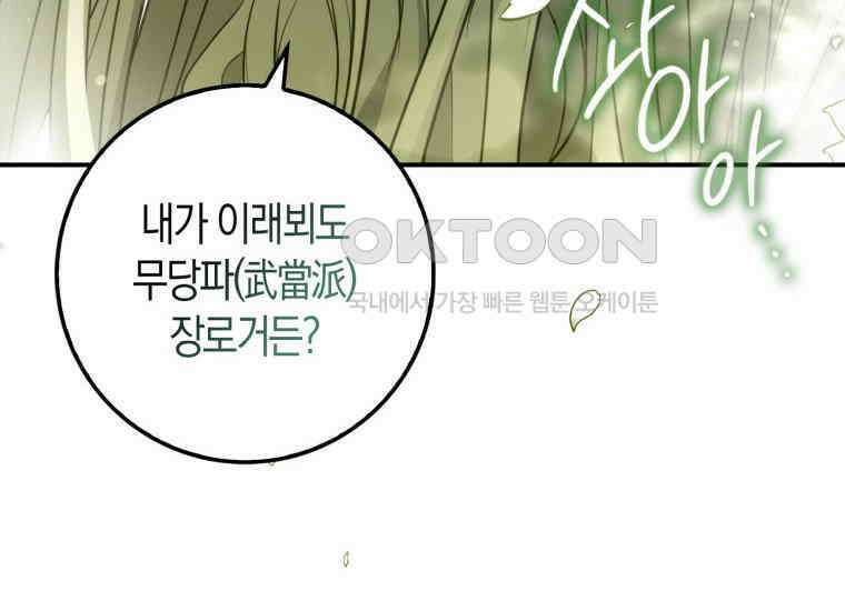 검신광룡 1화 11