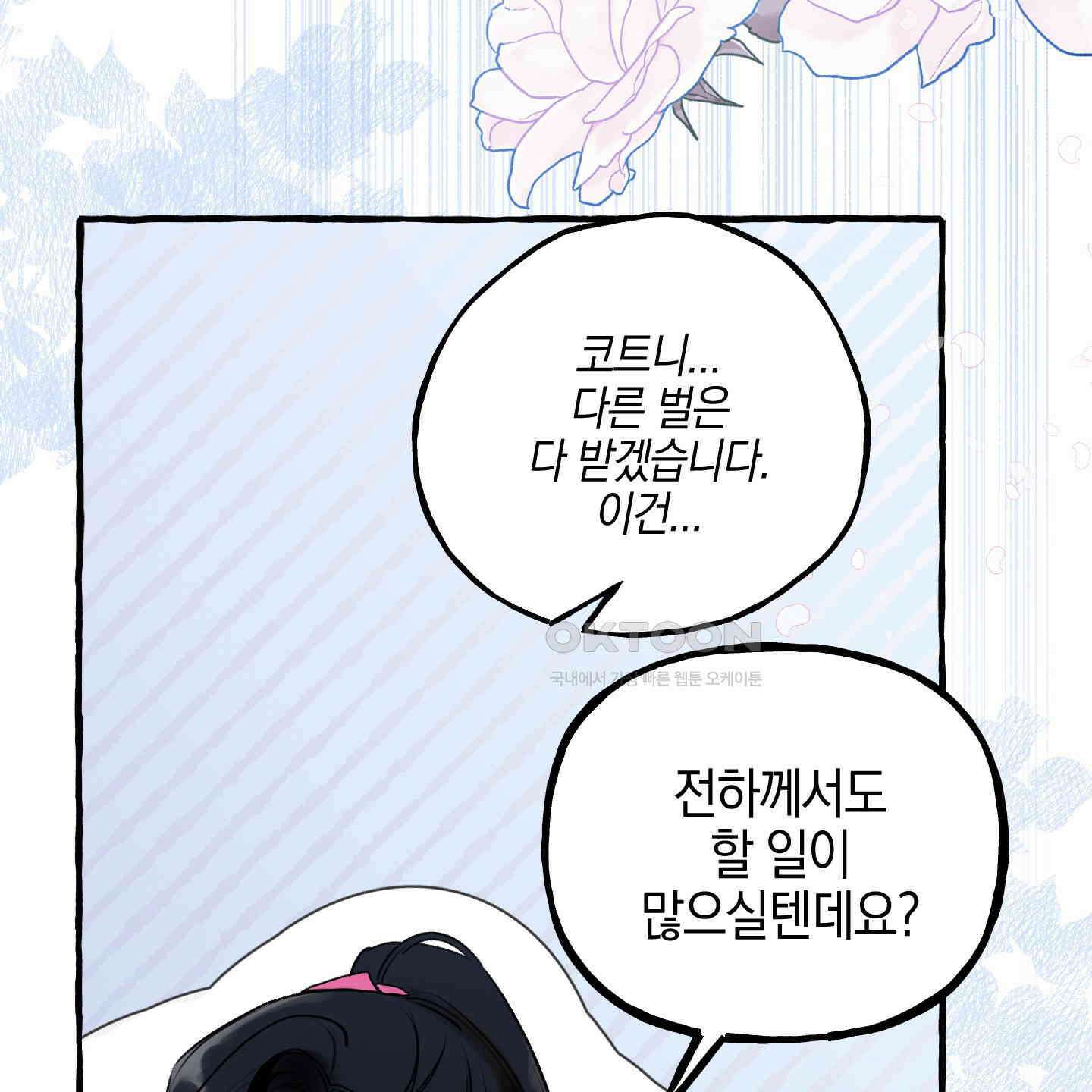 황궁의 정원에는 개가 산다 37화 3