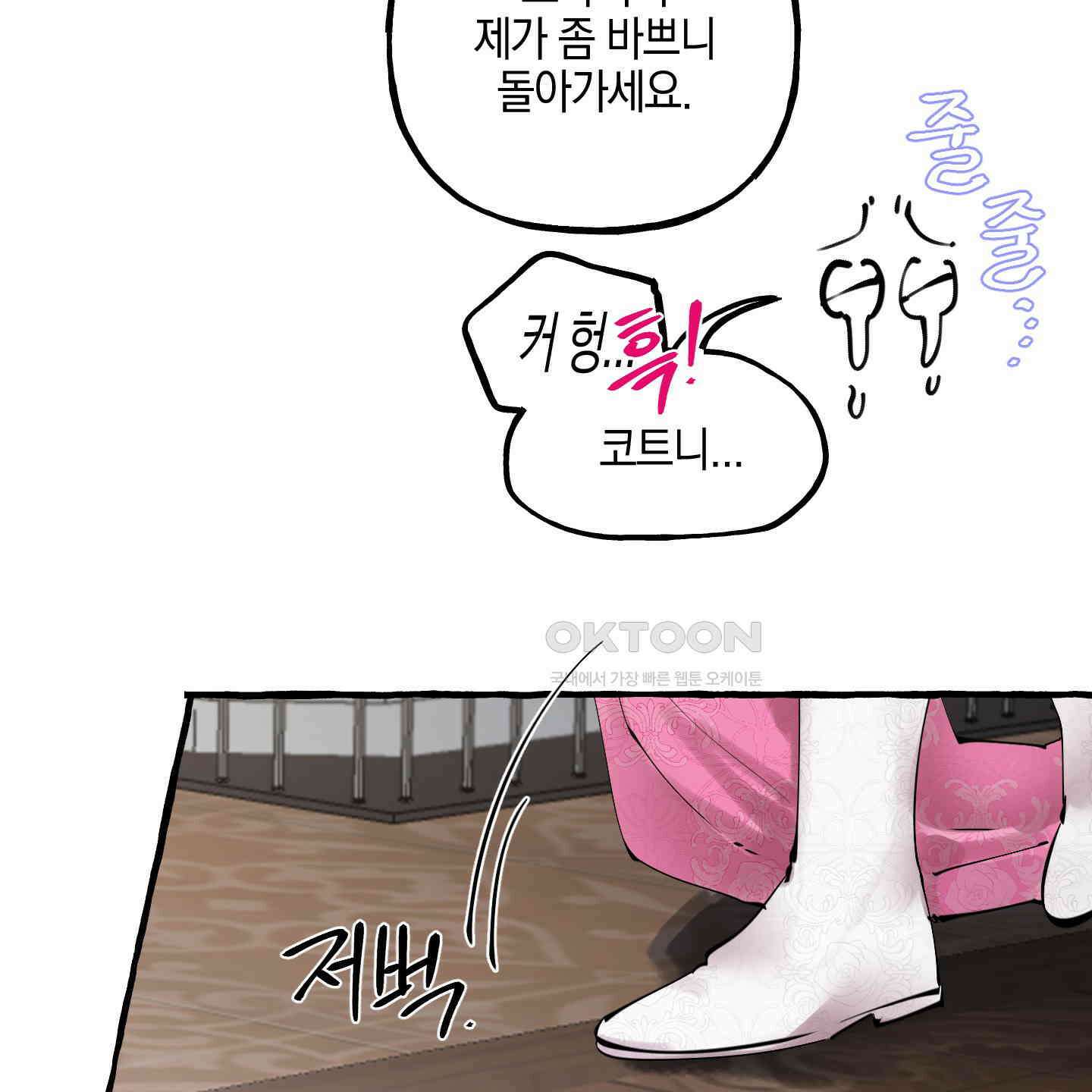 황궁의 정원에는 개가 산다 37화 5