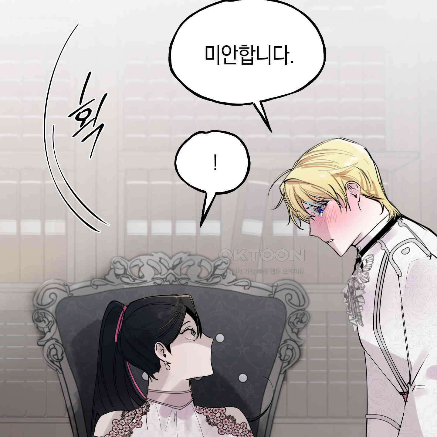 황궁의 정원에는 개가 산다 37화 8