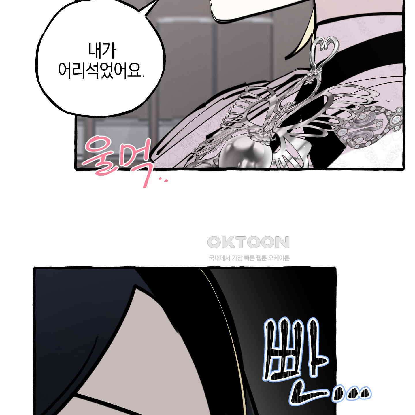 황궁의 정원에는 개가 산다 37화 11