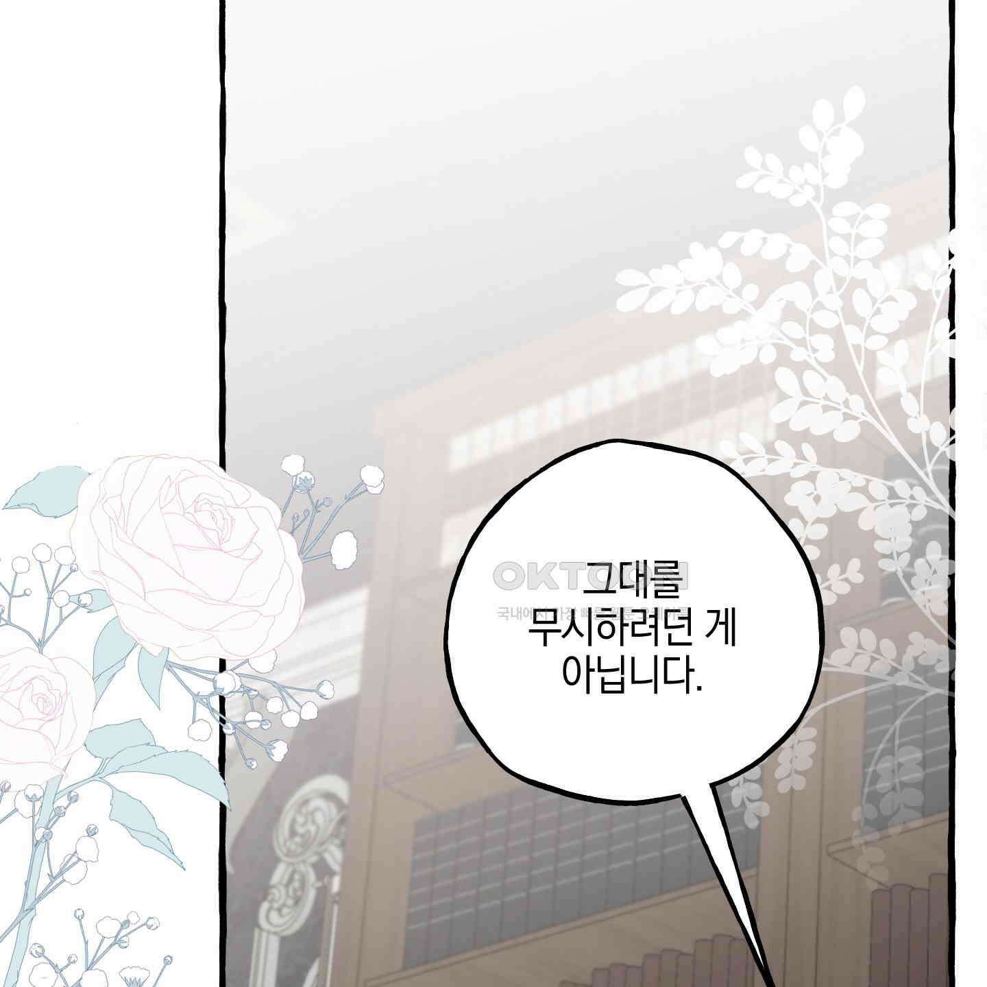 황궁의 정원에는 개가 산다 37화 13