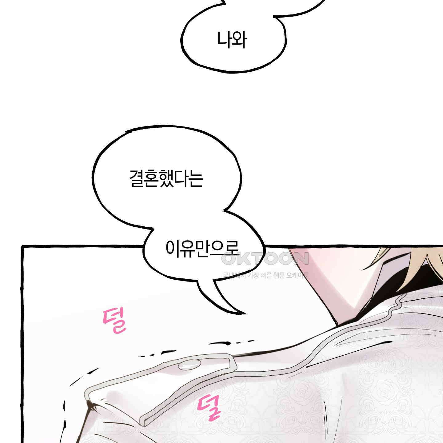 황궁의 정원에는 개가 산다 37화 15